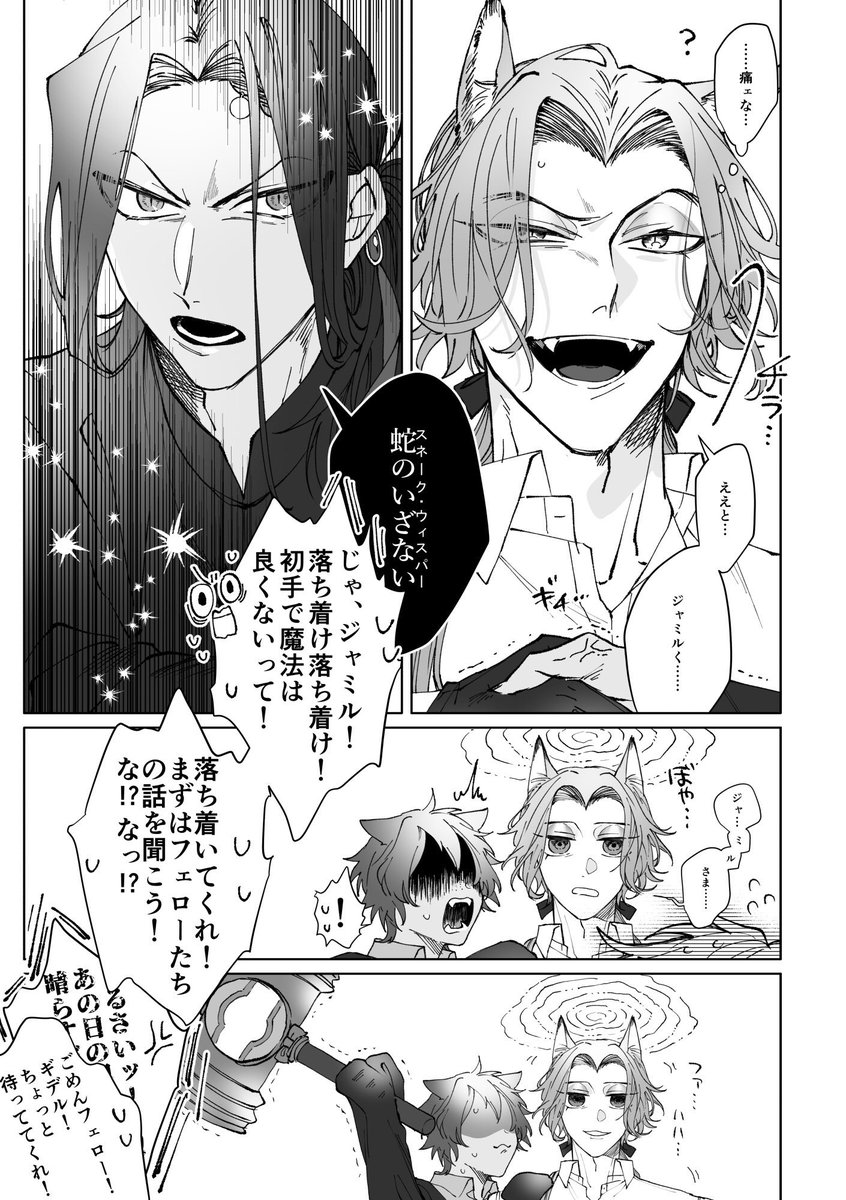 あの日の恨み、晴らさでおくべきか!!
※スカラビアとプレフル2人組、数年後に出会ってほしすぎ…! 