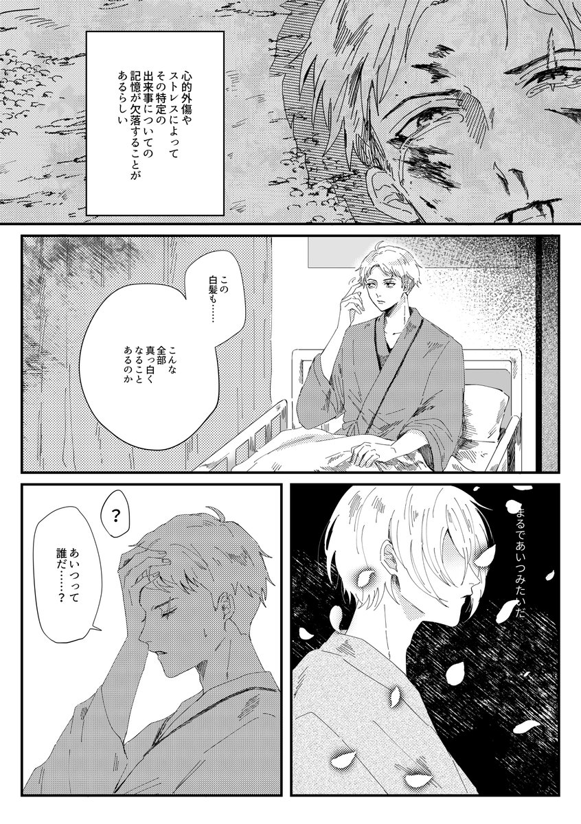 父水 ネタバレぽい
最後記憶といい白髪といいわりとボロボロだったのちゃんちゃんこ自分じゃなくて奥さんに着せてるじゃんと知ってしまい、、、それが直接関係あるかはわからないけどそれすらも本人は記憶にないの🥲 