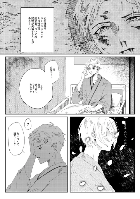 父水 ネタバレぽい
最後記憶といい白髪といいわりとボロボロだったのちゃんちゃんこ自分じゃなくて奥さんに着せてるじゃんと知ってしまい、、、それが直接関係あるかはわからないけどそれすらも本人は記憶にないの🥲 