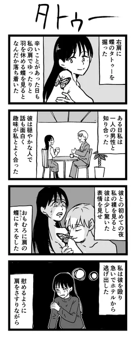 #1h4d  4コマ漫画「タトゥー」