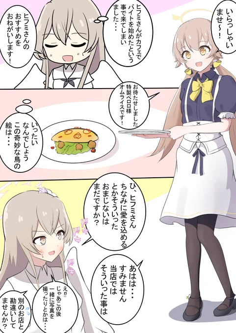 カフェで働くヒフミとナギちゃんです! 海外で補習部とカフェコラボするの羨ましいですね✨  セイア「完全にメイド喫茶と勘違いしてるね」 ミカ「ナギちゃんコンビニでも似たようなことしてたよね...」  #ブルアカ #bluearchive