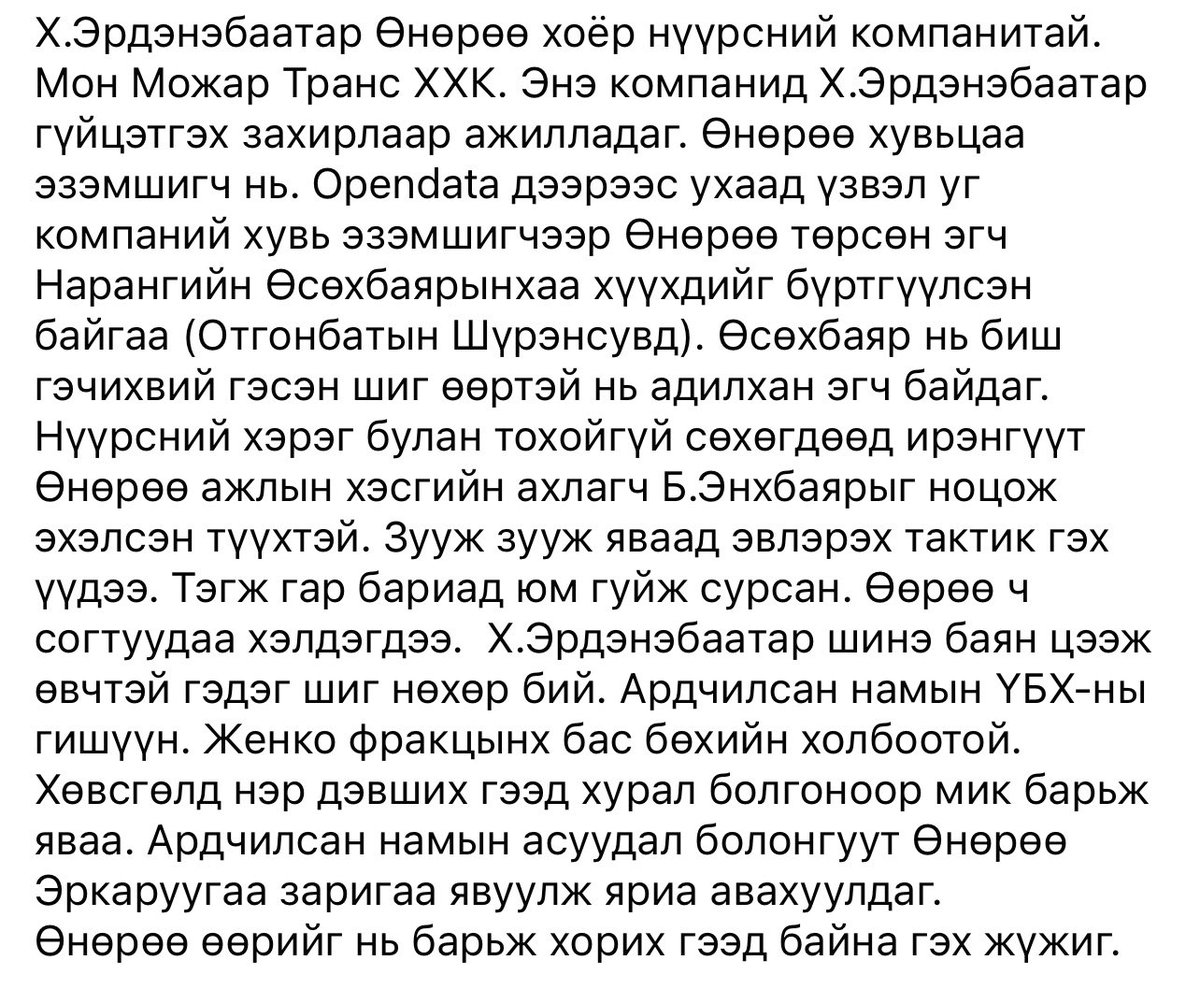 Uyanga_ts's tweet photo. Пэээ! Үнэрт чинь нүүрсний хэрэгт холбоотой болоод Энхбаярыг ноцоод бсым бшд! ��инээ сэтгүүлч дээр бүүр тролл ажлуулдаг гэнэ https://t.co/yqSXXfB6cL