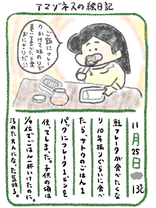 【絵日記】贅沢者 