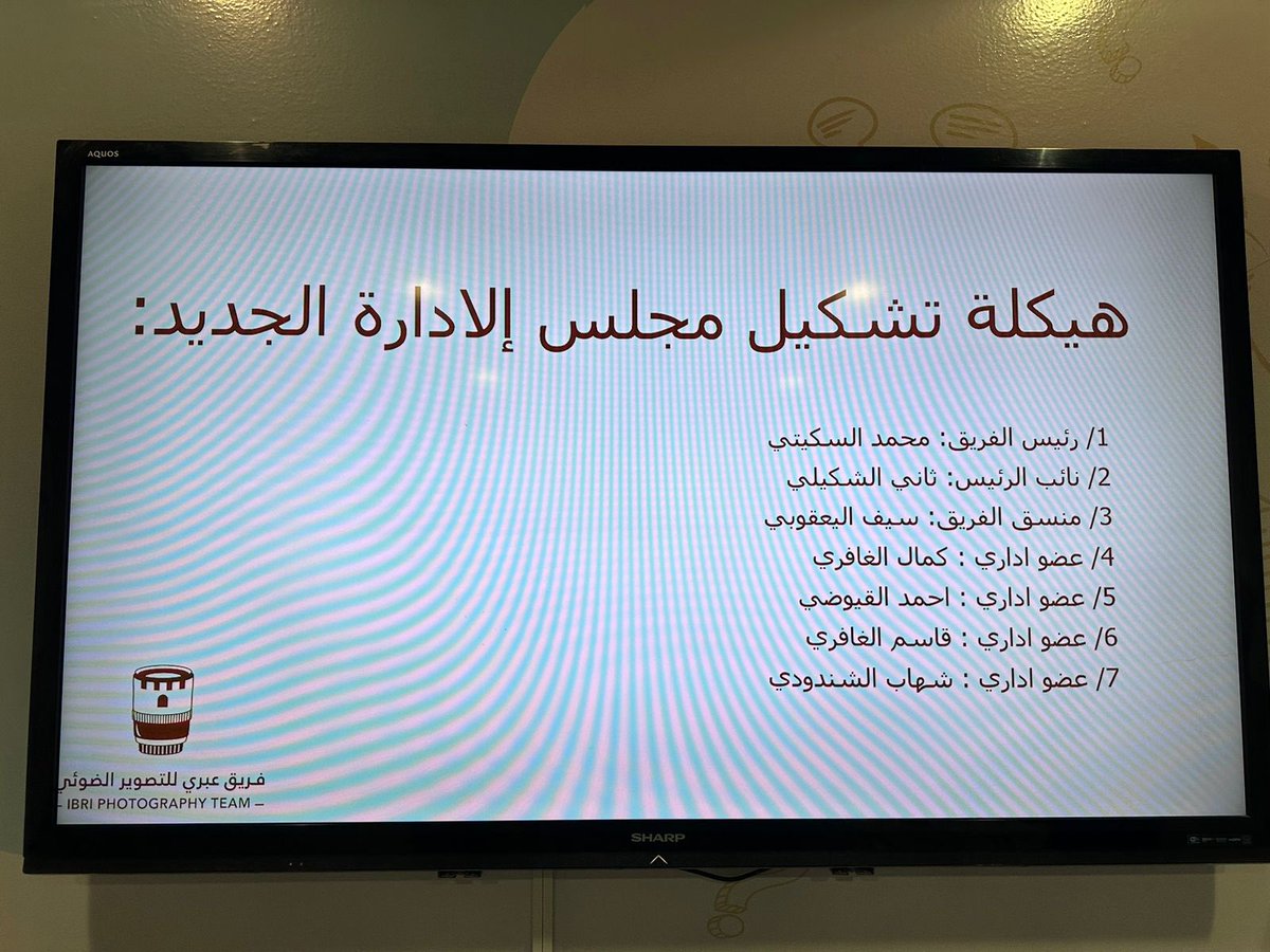 فريق عبري للتصوير الضوئي <a href="/ibri_pt/">فريق عبري للتصوير الضوئي</a> 
يُعيد انتخاب مجلس إدارتة الجديدة 
ابتداً من ١ يناير ٢٠٢٤ إلى ٣١ ديسمبر ٢٠٢٤ 
بانتخابي رئيساً للفريق وتشكيل إداري يضم كوكبة من المبدعين إعلامياً ، متمنين لهم ولنا التوفيق والسداد في ادارة وتنظيم الفريق ، آملين تحقيق آمال وطموح أعضاء الفريق.