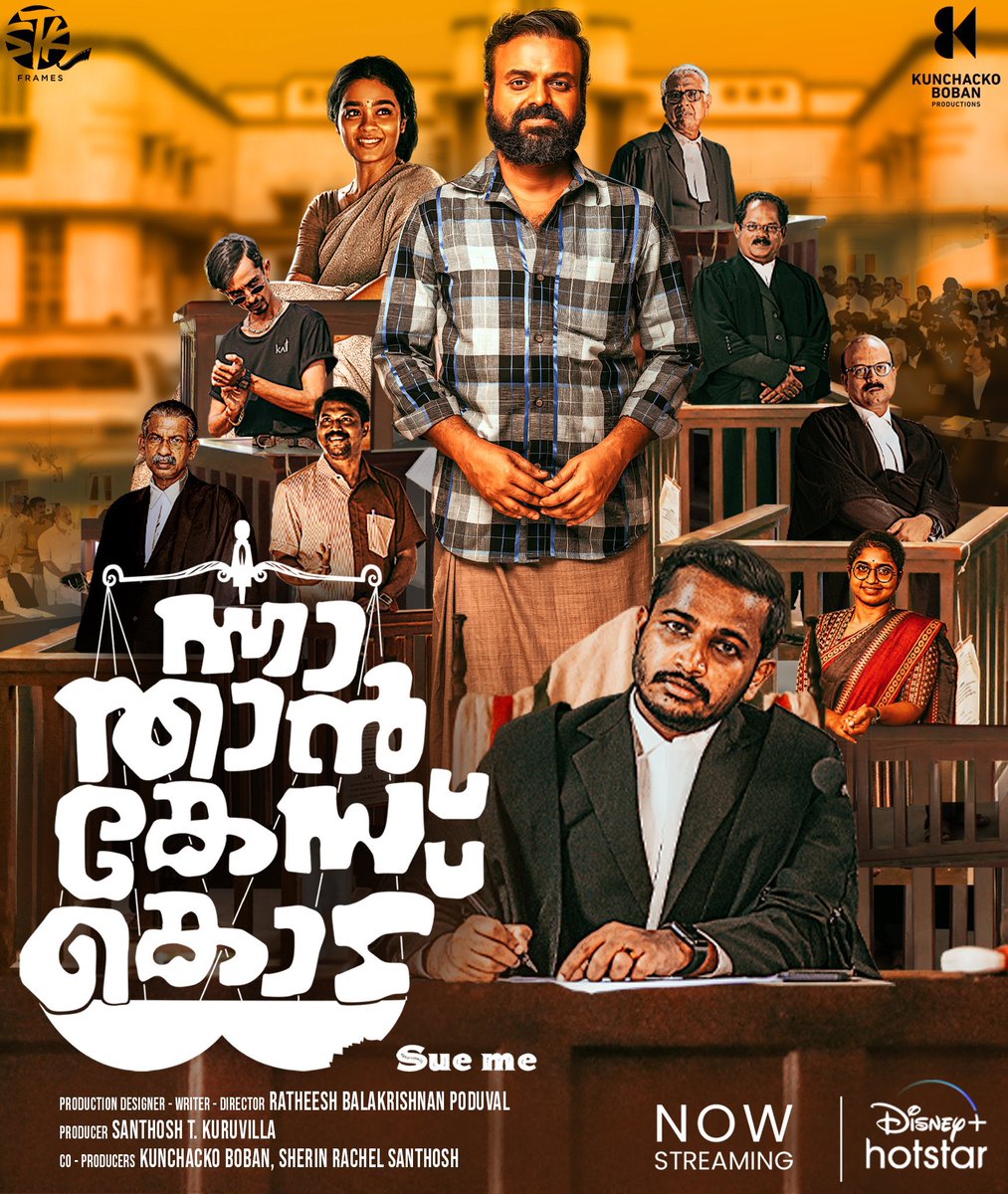 #️⃣ 108

🎬 #NnaThanCaseKodu

📺 #DisneyPlusHotstar

🍿 ENJOYable

🎙️ What begins as a comical case of Rajeevan, an usual suspect in thievery instances, getting bum-bitten by a dog, then takes a satirical and serious turn as the court proceedings move forward.

(Contd.) ⬇️