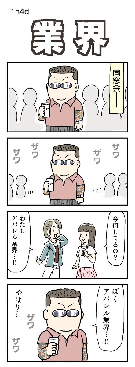4コマお題:タトゥー
m(_ _)m

 #1h4d #2h4d #4コマ漫画 