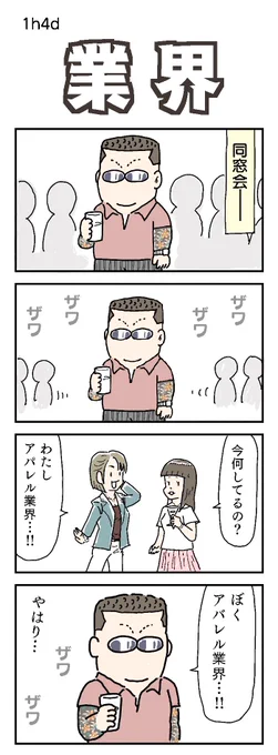 4コマお題:タトゥー
m(_ _)m

 #1h4d #2h4d #4コマ漫画 