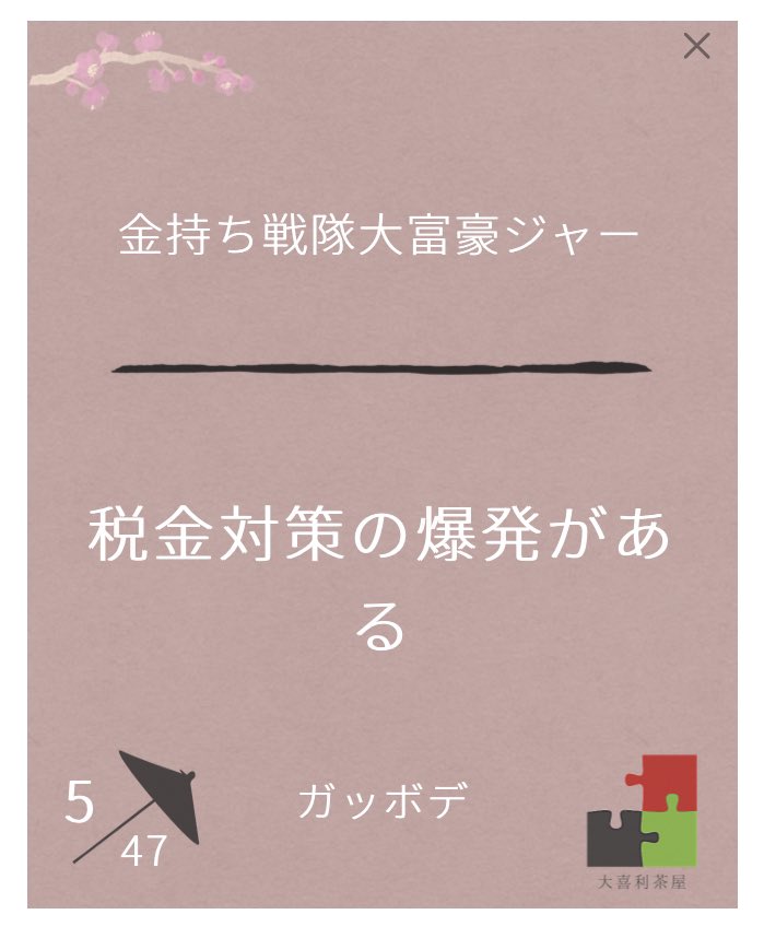 gaddebo's tweet photo. ひさびさ茶屋 https://t.co/YBWPvcrjot