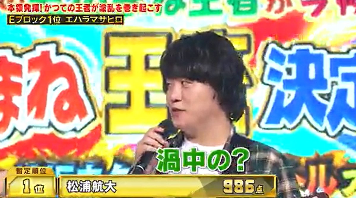 monomane1105's tweet photo. 清水アキラの精神を受け継いだレッツゴーよしまさ、「アミダばばあの唄」でさんまから作者の桑田佳祐にチェンジしたほいけんた、山崎まさよしの舌禍時事ネタを期待通り取り入れたエハラマサヒロなど、やはりものまねには「ひとひねり」がほしい。 https://t.co/PCQ5WXebVf
