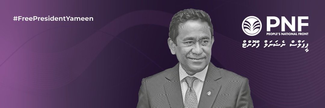 We would like to thank all the people who have been continously supporting us during the last few days. It is a struggle for freedom.

 #PNF
#FreePresidentYameenNow