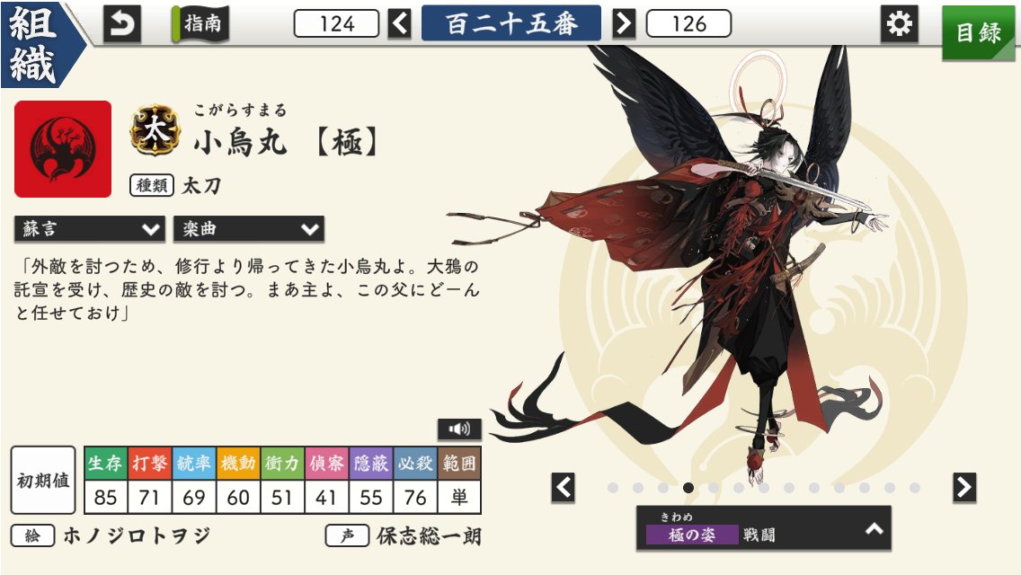 刀・剣乱・舞 / 小・烏丸 /極の姿 ホビー・楽器・アート 刀・剣乱・舞 / 小・烏丸 /極の姿 ホビー・楽器・アート