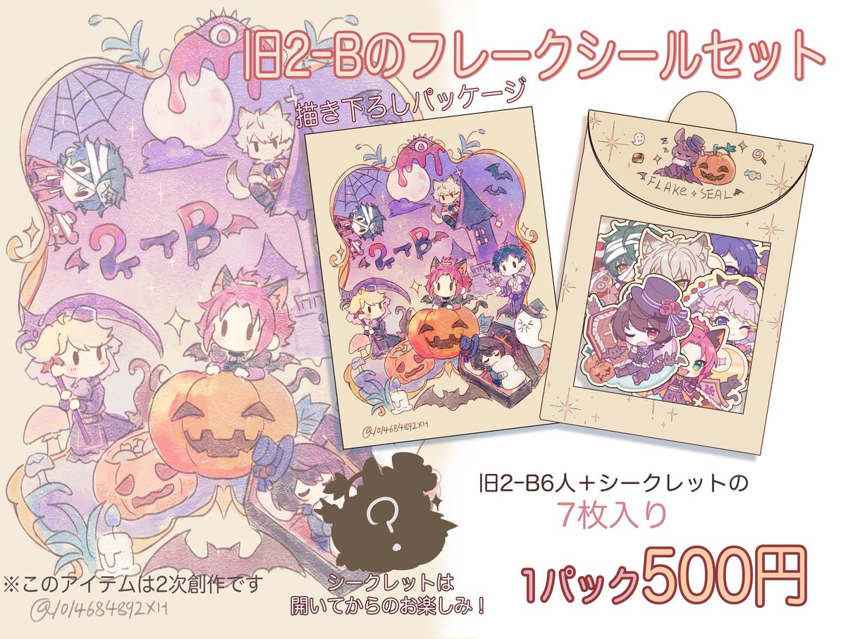 11月23日ブリデの頒布物の通販開始しました
梱包に少し時間頂きますので来週水曜日(29日)〜の発送になります
https://t.co/sqbXFkkfzu
よろしくお願いします 
