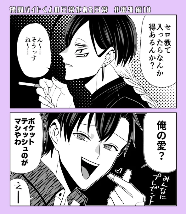 『#拷問バイトくんの日常』 番外編⑱が更新されました!30話の後日談🥃です! どうぞよろしくお願いします!  【マンガPark】 https://mangaparkprod.page.link/baJ8 【ヤングアニマルWeb】 https://younganimal.com/series/8f24a114d125e
