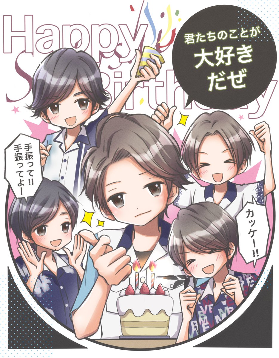 お誕生日おめでとう🎉🎂✨ いつもどんな時でも私にとって最高の推しは智くんです💙 今までもこれからもずっとずっと大好きです!! 智くんにとって笑顔がたくさんの幸せな1年になりますように🍀 #大野智誕生祭2023