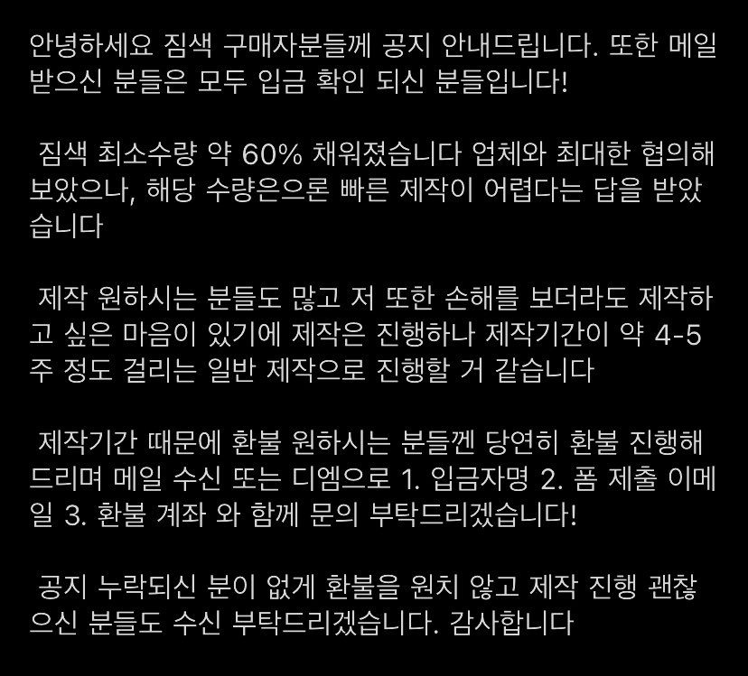 짐색 구매자분들께 모두 메일 드렸습니다!!
확인 후 수신 부탁드리겠습니당 🥹

슬로건은 주말 지나고 월요일부터 출고 시작합니닷 !-!