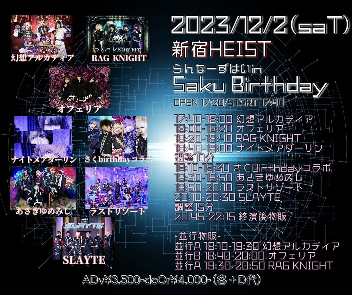 staff_ohll's tweet photo. 【⚙️12/2 LIVE出演情報⚙️】

らんなーずはい
@新宿HEIST

前売¥3,500 / 当日¥4,000(各+1D)
https://t.co/w78pXjEm7R
🎫前売販売中！

動員特典 : なんと！写メ

#オフェリア https://t.co/fQTWCSipOI
