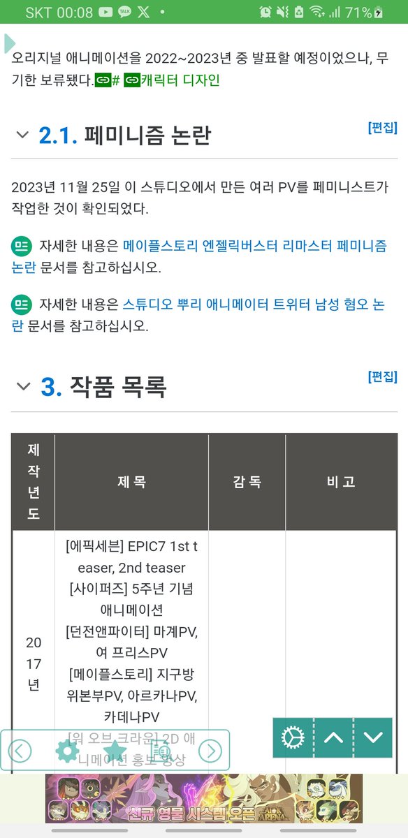 kbs673737's tweet photo. 애니메이터인지라 다른 애니회사에도 계속 관심을 가지는데 뿌리가 나무위키에 뜨길래 뭔가 했더니 뭔 저런항목이 있냐? 뭔 범죄자가 했다는 뉘앙스로 항목이 적혀있네.
피해망상 심해져도 계속 심해지네... https://t.co/IMgPfqxmpW