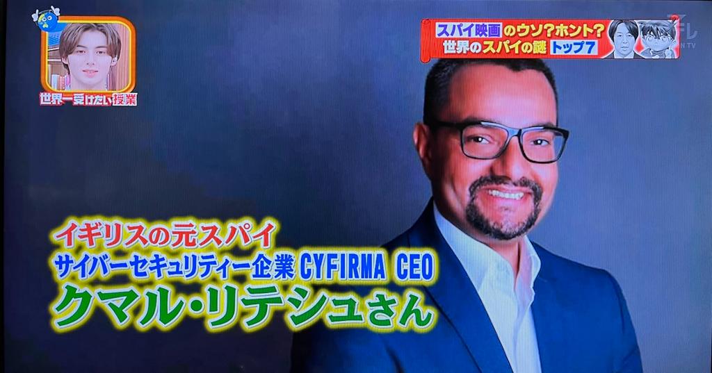 cyfirma's tweet image. Japan&apos;s leading TV program &quot;The World&apos;s Most Wanted Class&quot; has just aired. CYFIRMA&apos;s Founder and CEO Kumar Ritesh shared 65% of #espionage is done via #cyberoperations and #cybersecurity has evolved with #digitalrisk growing exponentially *Monitor your #externalthreatlandscape
