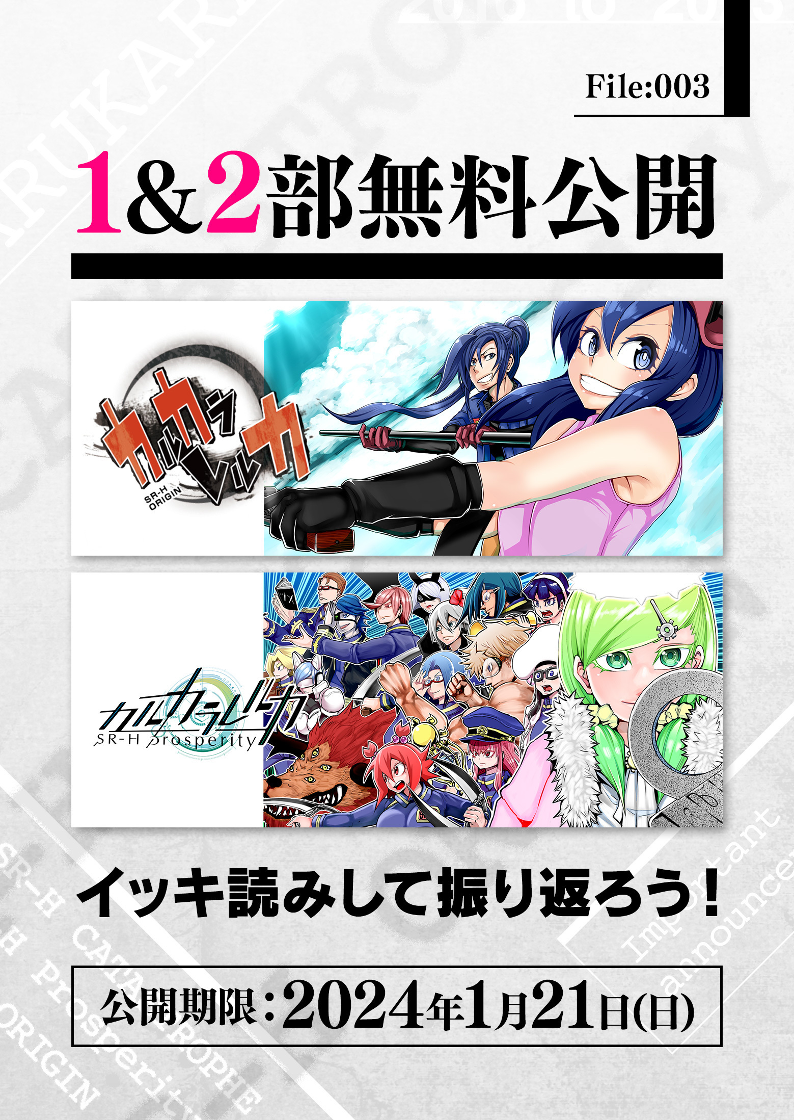 カルカラレルカSR-H PROSPERITY』全話書籍化プロジェクト