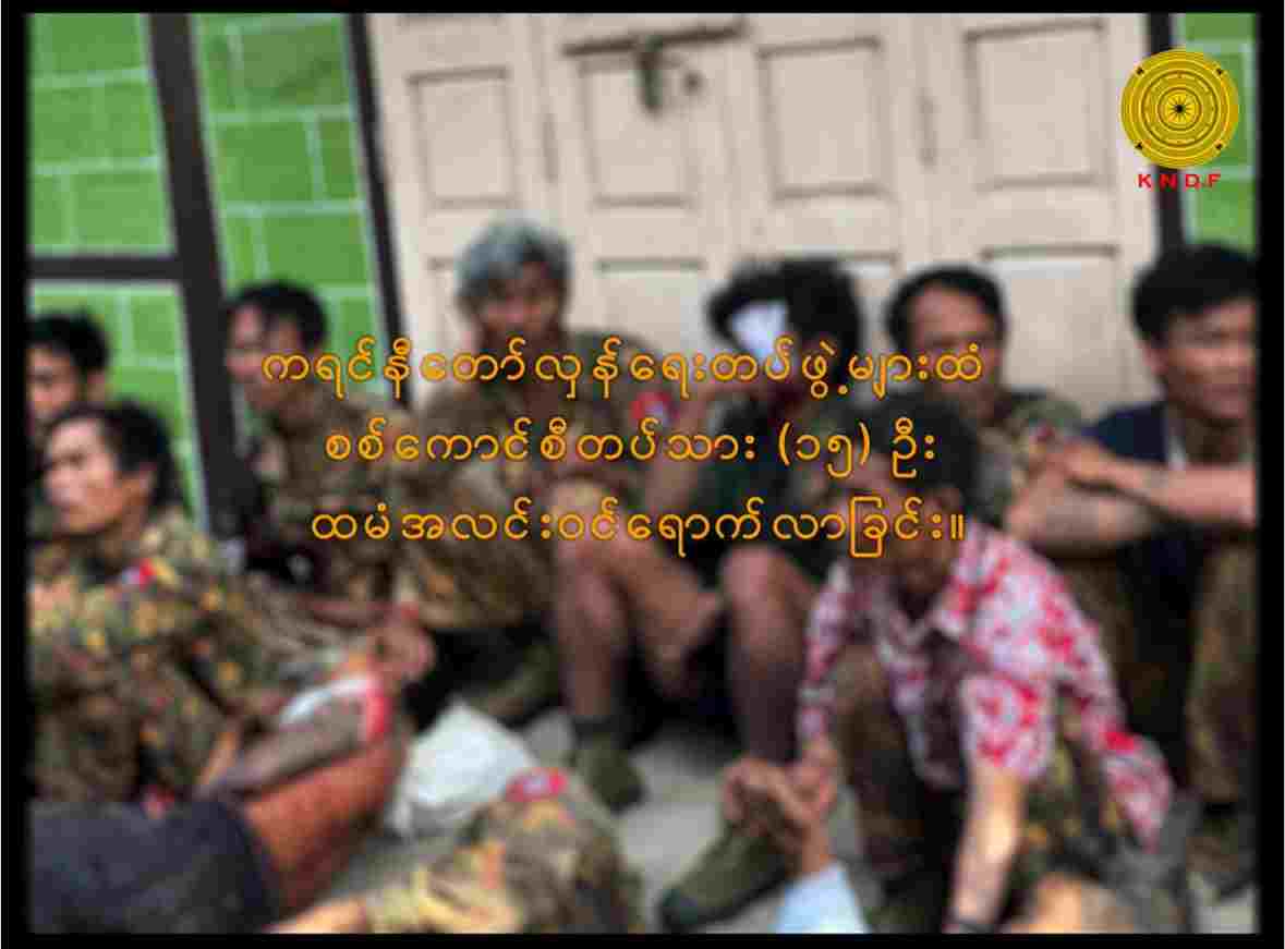 Khithitofficial's tweet photo. လွိုင်ကော်မြို့သိမ်းတိုက်ပွဲတွင် စစ်ကောင်စီတပ်သား ၁၅ ဦး ထပ်မံ လက် နက်ချ အလင်းဝင်
Read more->https://t.co/tDecoTVOGq https://t.co/O3Hk9AiInn