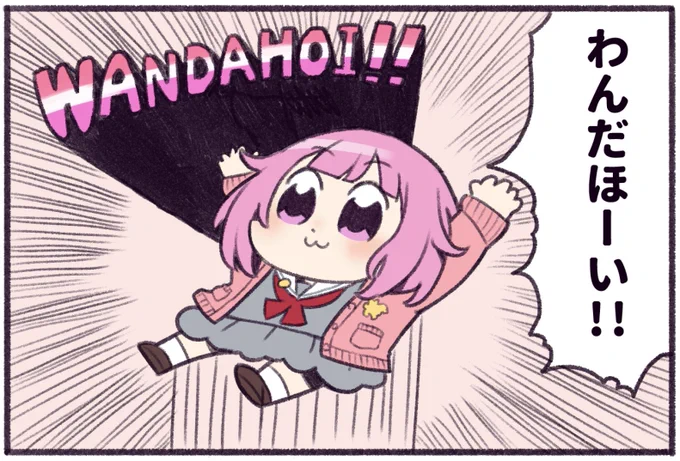 わんだほーい!!WANDAHOI!!
 #prsk_FA 