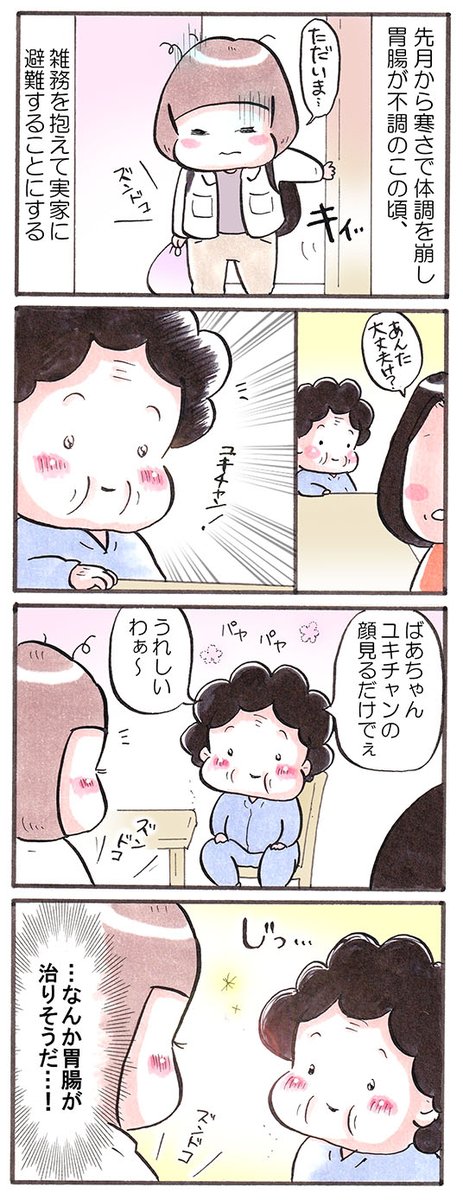 「違うテンションで接してくれて救われたお話」
#真夜中の更新
#漫画が読めるハッシュタグ 