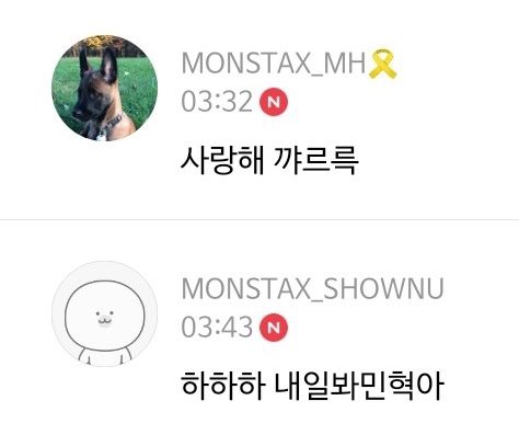 이게진짜이치게달달함...... 사랑해꺄르륵애교에 답글꼭달아준거 하하하내일봐민역아 이거진짜 뭐라설명못하겠는데 둘성격알면이거진짜.. 이맛 진짜