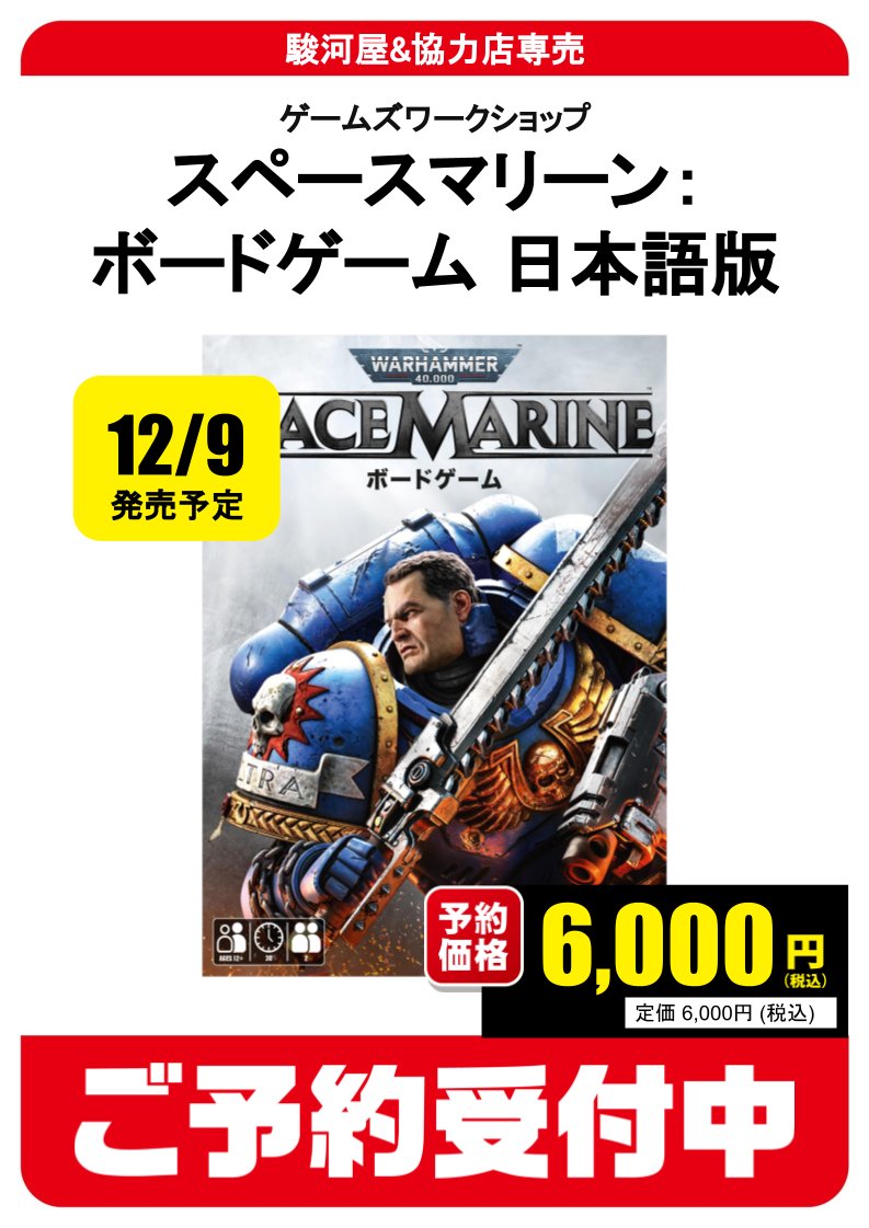 駿河屋&協力店専売】 世界のウォーハンマー続々投下