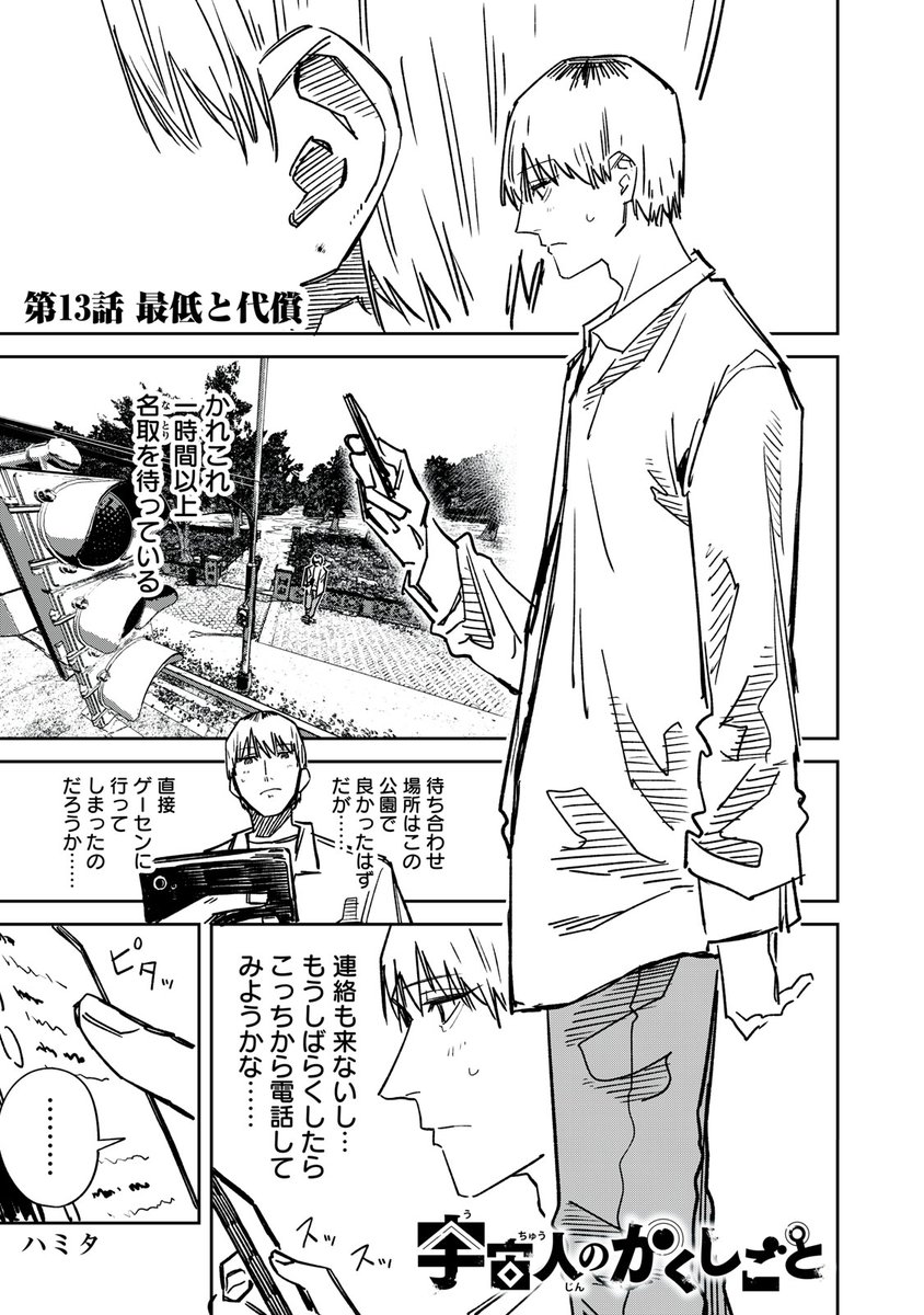 宇宙人ラブコメの13話です。
無料更新です。 