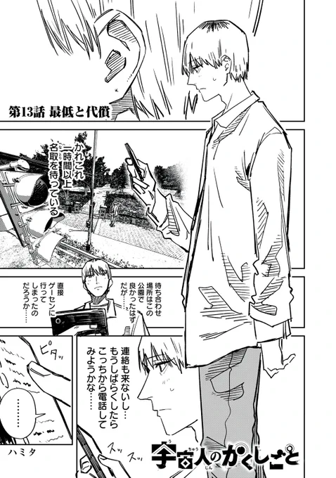 宇宙人ラブコメの13話です。
無料更新です。 