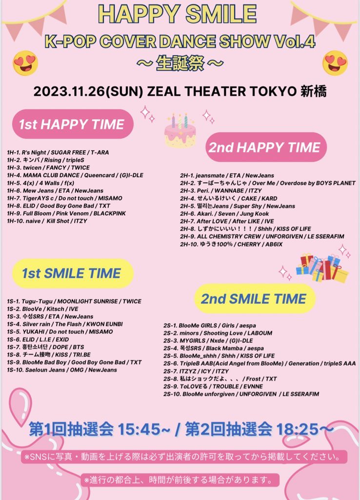 ハピスマ出ます！
トップバッターです🙋‍♀️楽しみ🎶
宜しくお願いします✨✨