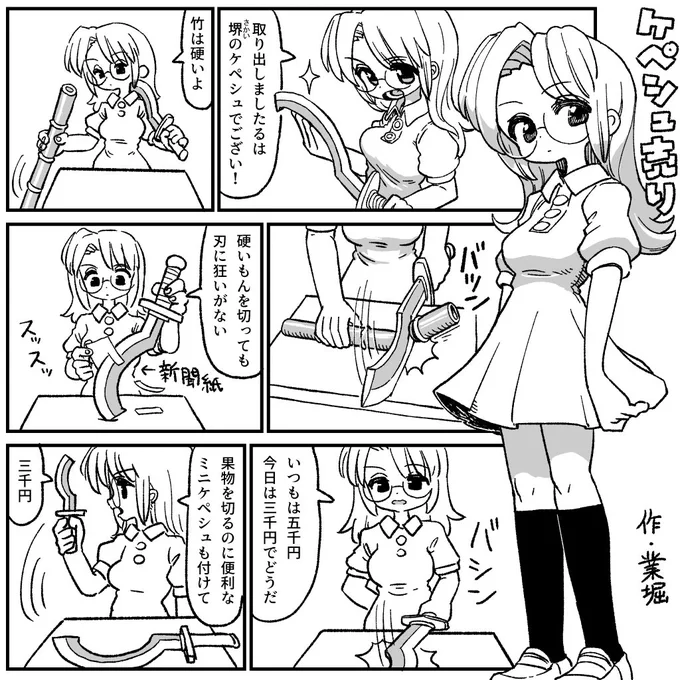 2023/11/26 めがね1 (ケペシュ売り) 