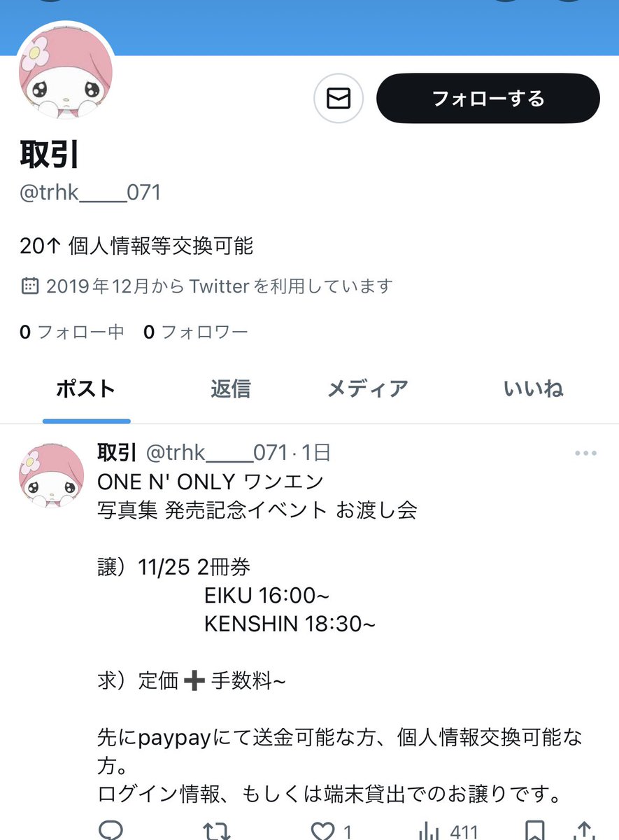 7_torihikidayon's tweet photo. @_i1_hn 検索から失礼します。
私もアカウントは違いますが同様の手口で詐欺に遭いました。
お気をつけください。
@trhk____071 @pamaggg https://t.co/ScF5CWtYR6