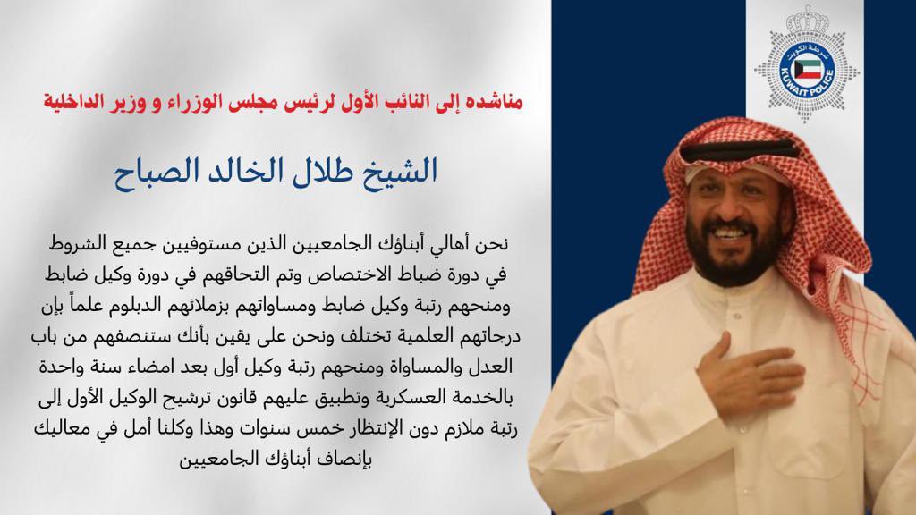 محمد خضر فجري العنزي (@mkf_al98ry) on Twitter photo #وزارة_الداخلية
#وكلاء_الجامعيين
#طلال_الخالد_الصباح
<a href="/Moi_kuw/">وزارة الداخلية</a>
<a href="/AlSabah_K/">خالد طلال خالد الاحمد الصباح</a>
<a href="/m_almahan/">د. محمد حسين المهّــان</a>
<a href="/alhuwaila/">د.محمد هادي الحويلة</a>
<a href="/MajidMusaad/">ماجد مساعد المطيري</a>
<a href="/Bsshamry/">بدر سيار الشمري</a>
<a href="/KhaledALtammar/">خالد مرزوق الطمار العميره</a> #وزارة_الداخلية
#وكلاء_الجامعيين
#طلال_الخالد_الصباح
<a href="/Moi_kuw/">وزارة الداخلية</a>
<a href="/AlSabah_K/">خالد طلال خالد الاحمد الصباح</a>
<a href="/m_almahan/">د. محمد حسين المهّــان</a>
<a href="/alhuwaila/">د.محمد هادي الحويلة</a>
<a href="/MajidMusaad/">ماجد مساعد المطيري</a>
<a href="/Bsshamry/">بدر سيار الشمري</a>
<a href="/KhaledALtammar/">خالد مرزوق الطمار العميره</a>
