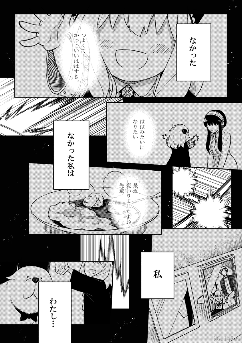 『wish upon a … SideY』(1/2)  原作豪華客船編読了時の妄想漫画 ヨノレ・フォージャーというひと