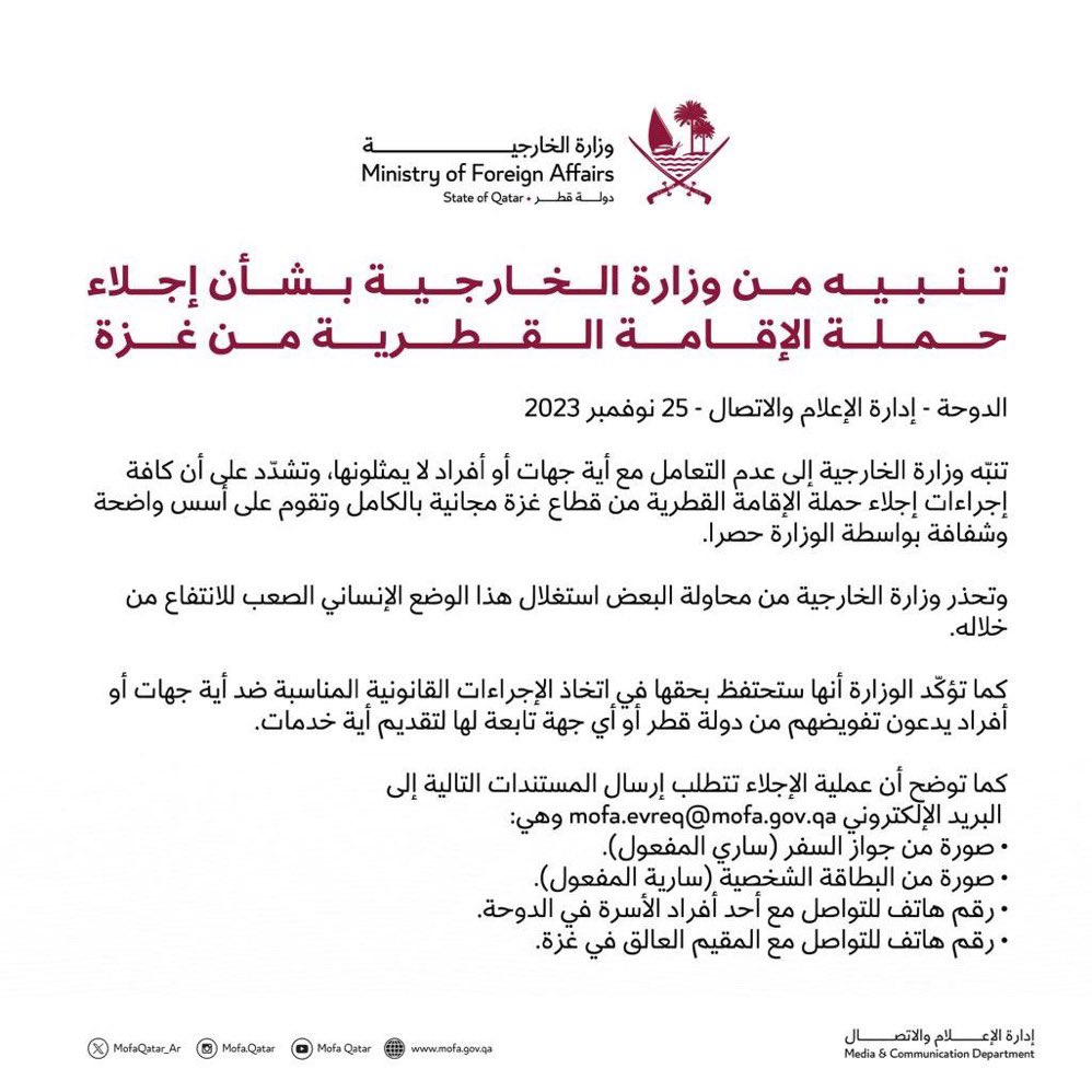 hamadlahdan's tweet photo. المقيمين في قطر من الاشقاء الفلسطينيين العالقين في غزة .

إجراءات الإجلاء "مجانية بالكامل" عن طريق وزارة الخارجية القطرية فقط . https://t.co/79W4IF7xvH
