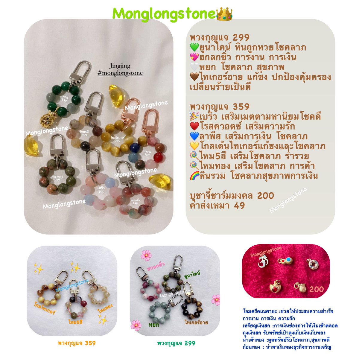 monglongstone59's tweet photo. RT+ฟอล+กด💙
🧸แจก 4รางวัล 🧸
ก้อนทอง💛ปฏิทิน🗓️
ธูป🕯️ด้ายแดง❤️
#ร้านหินมงลง 
🍀หินประจำวันเกิดช่วยเสริม🍀
✨หินแก้ชง
✨โชคลาภ การเงิน
✨การงาน การเรียน
✨สุขภาพ คุ้มครอง
✨ความรัก เมตตา
งานร้อยตามข้อมือ
แถมฟรี🎉ธูปตาไข่ ถุงใส่กำไร
แผ่นทองท้าวเวส
📍บูชาทัก📩https://t.co/EzVSbPtL3P https://t.co/ZxldLa493x
