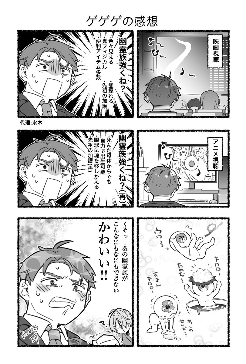 映画→アニメの順でゲゲゲしてるオタクの劣情