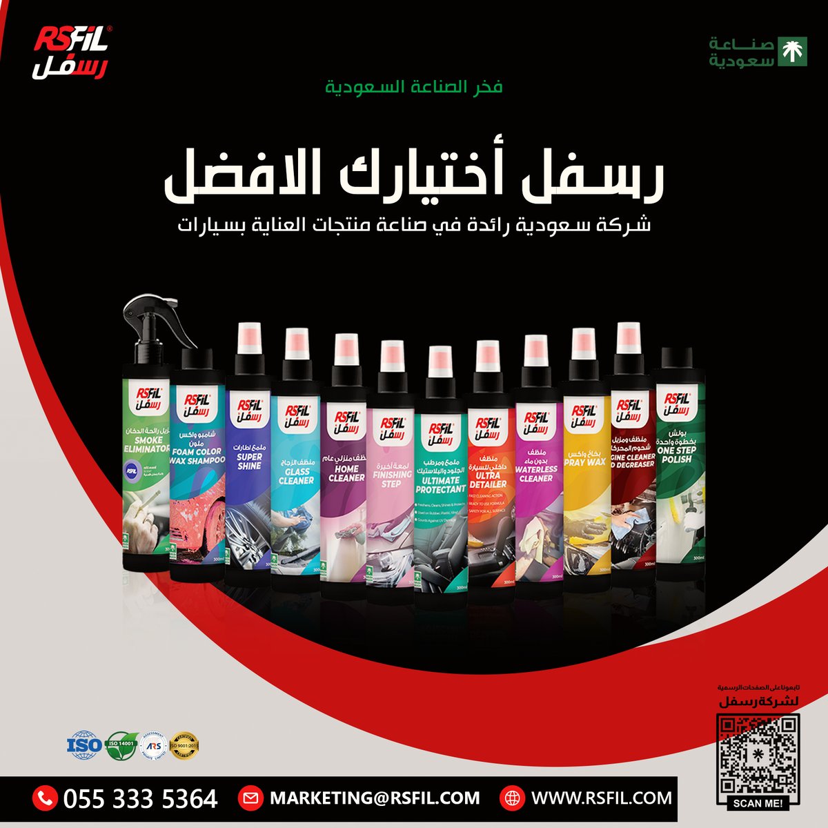 RsfilSA's tweet photo. #رسفل شركة سعودية رائدة في صناعة منتجات العناية بالسيارات 👌🚗😍

زور متجرنا الالكتروني الأن! 🛒

https://t.co/Gpk1nF92S1

جميع منتجات رسفل صناعة سعودية 🇸🇦 💪

#منتجات_رسفل #رسفل #سيارتك_في_أمان #حماية_فائقة #rsfil #اسم_له_تاريخ #منتجات https://t.co/C7R7eXn7NE