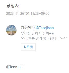 no_mantic's tweet photo. 당첨 발표가 늦어져서 죄송합니다.
@Teeejinnn 
짱아엄마님! 당첨되셨습니다! 디엠 드릴게요! https://t.co/T1Mugs8SXI