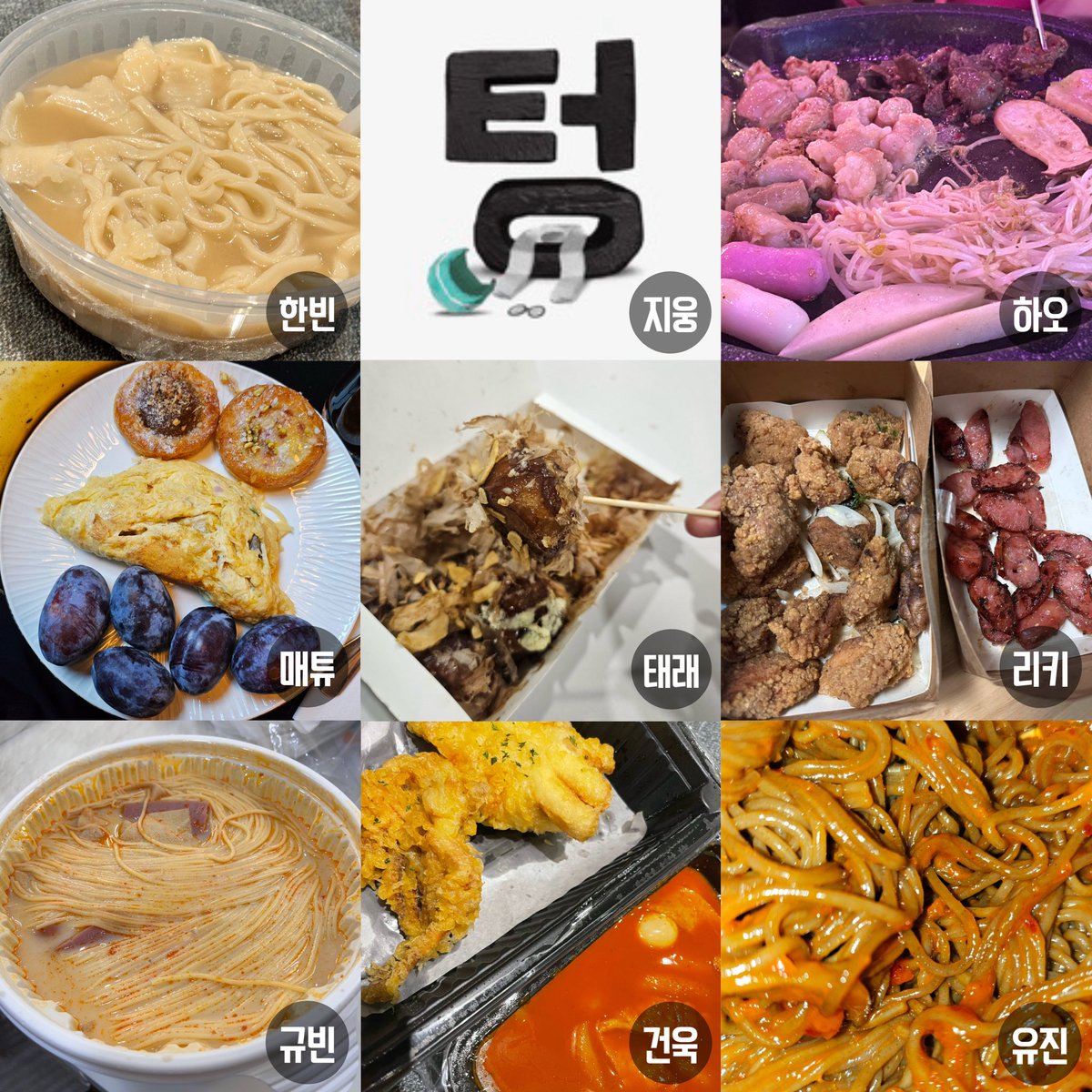 🏆제 1회 제베원배 망한 음식 사진 대회🏆

🔎 Mission 1) 가장 맛없어 보이는 사진을 고르시오.