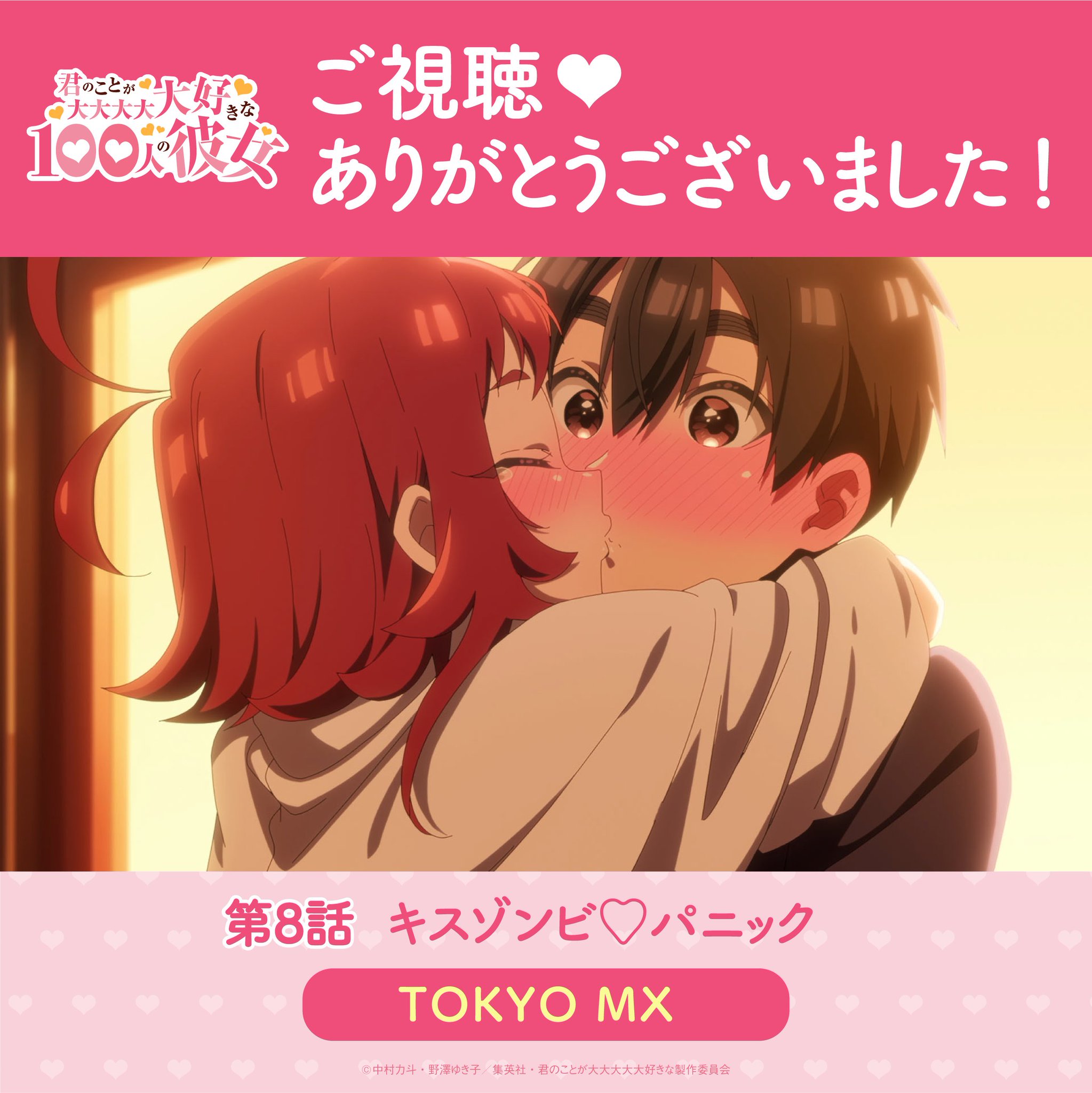 TVアニメ『君のことが大大大大大好きな100人の彼女』公式 on X