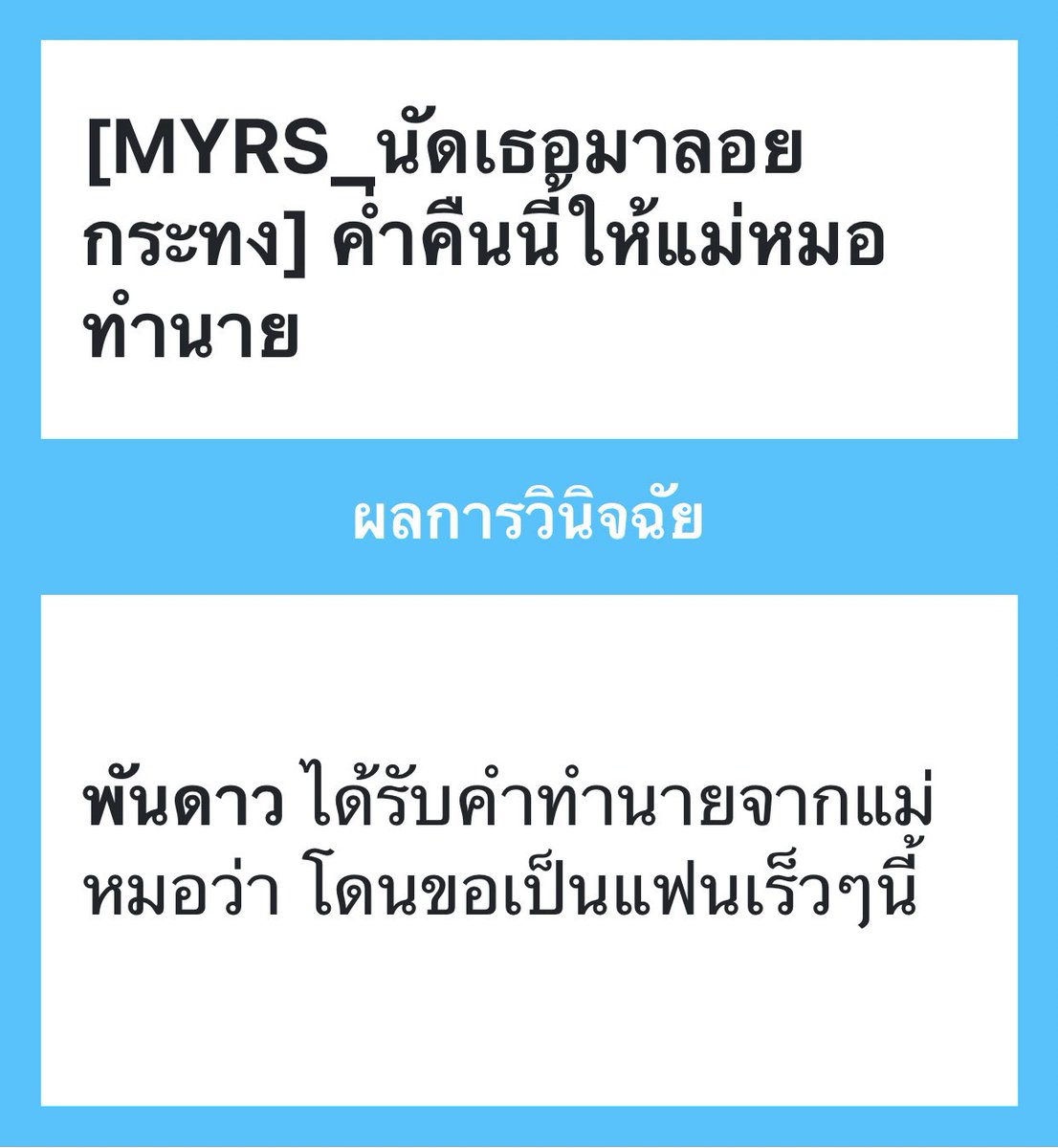 thisispandaoykt's tweet photo. แม่หมอคือดาวยังไม่มีเลย😿

#MYRS_นัดเธอมาลอยกระทง https://t.co/PwP5UMlHwq
