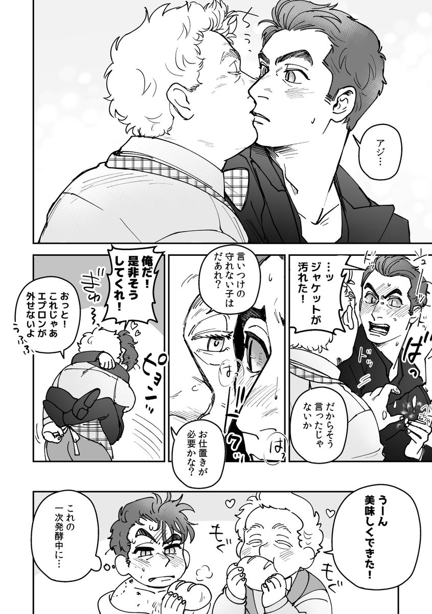 パン作りとアジクロ 