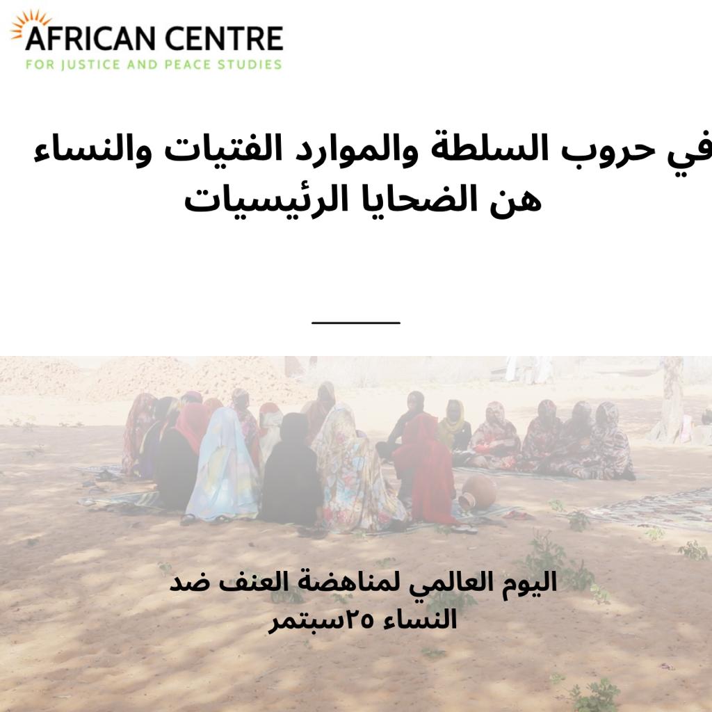 #stopthewarinsudan
#womenEmpowerment