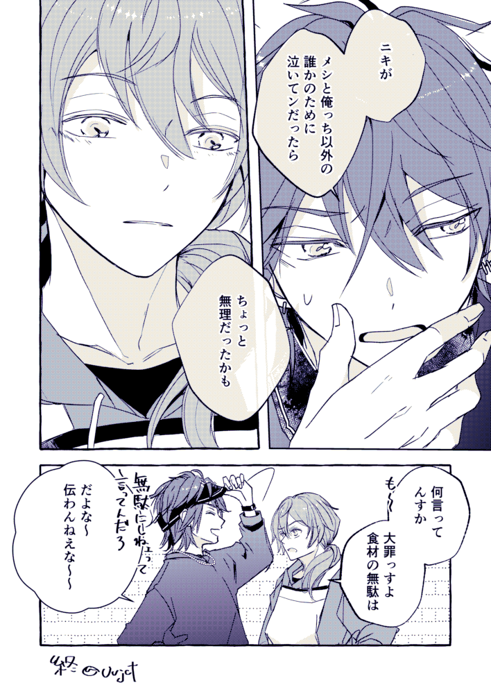 メシ>俺っちには寛容な燐ニキ(⚠️椎名が泣いてます) 