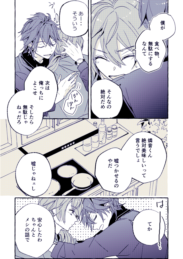 メシ>俺っちには寛容な燐ニキ(⚠️椎名が泣いてます) 