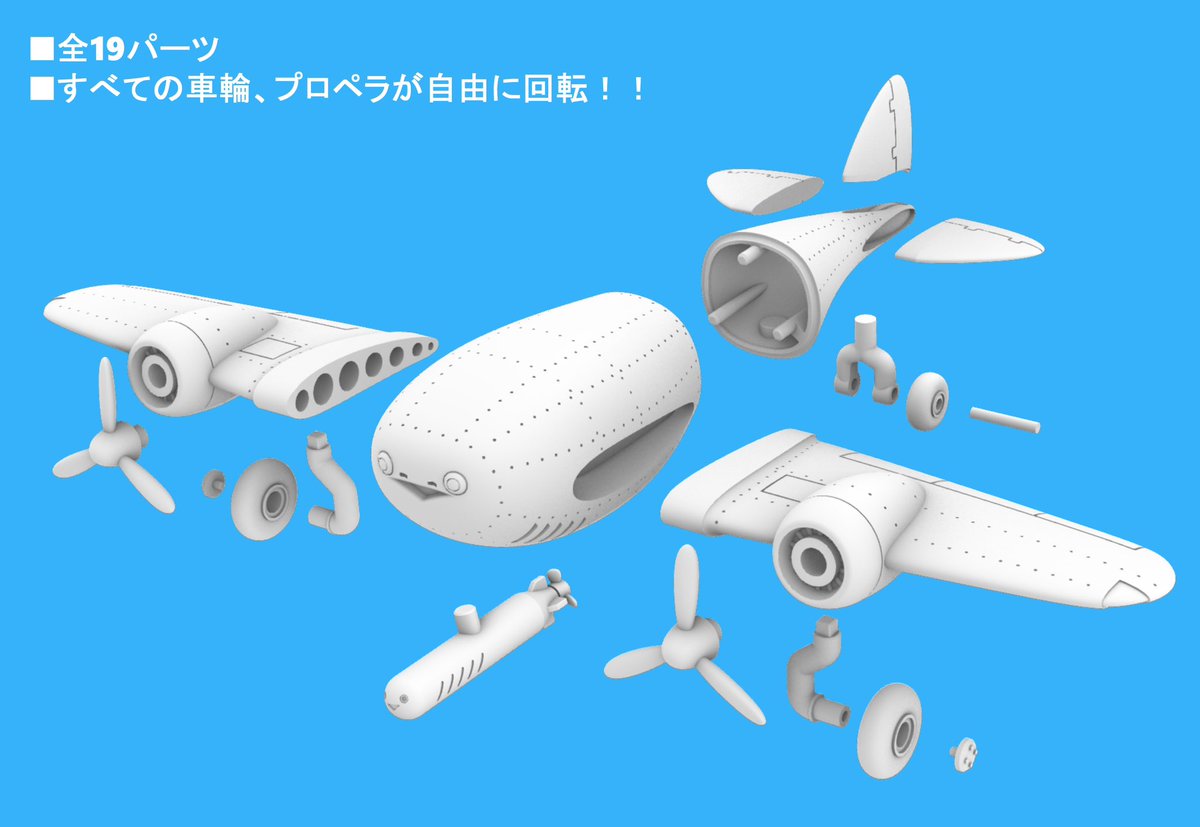 サカバンバスピスの飛行機、 サカバンヒコーキ完成しました