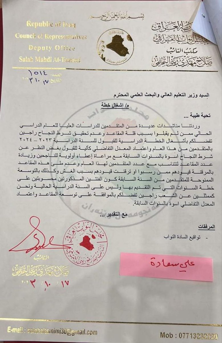 alhussein53893's tweet photo. @mu_almandalawii نطالب من لجنة التعليم النيابية ان تقف معنا كما وقفوا جميع النواب معنا ووقعوا على الاشغال واضافة المقاعد 
#محسن_المندلاوي https://t.co/RfIMkyaAcr