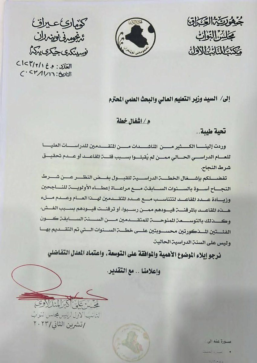 alhussein53893's tweet photo. @mu_almandalawii كل الشكر والامتنان للنائب محسن المندلاوي  على موقفه المشرف تجاه قضية الدراسات العليا لرفع الظلم الذي وقع على دفعة هذه السنة ونيل حقوقهم المشروعة التي كفلها الدستور
#محسن_المندلاوي https://t.co/H0F2zSlibi